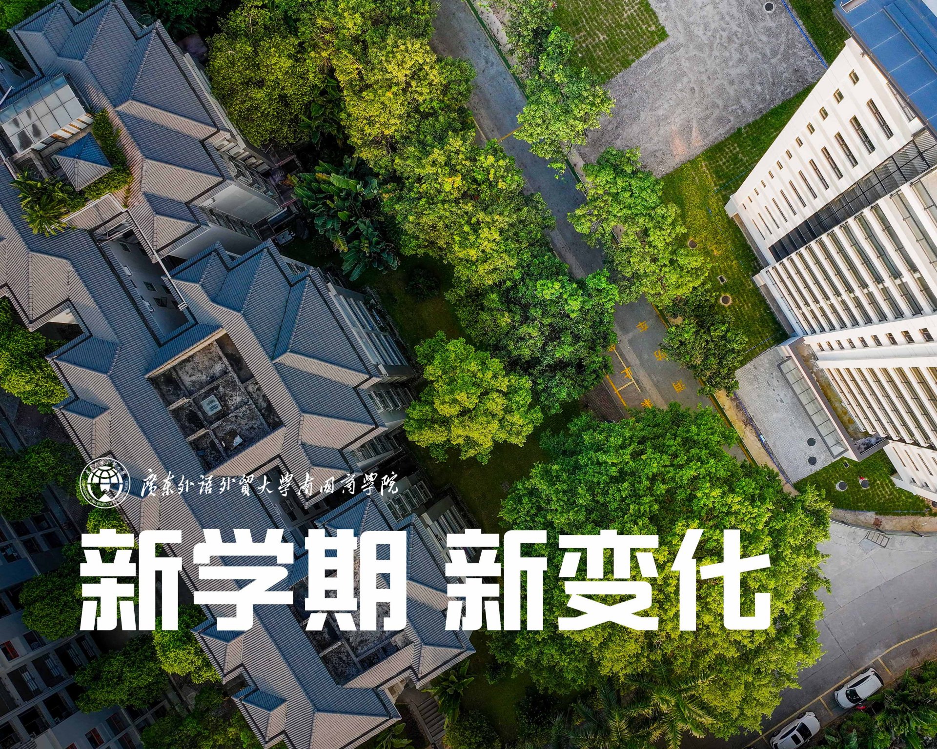 学校更名为广州市南国工商学校